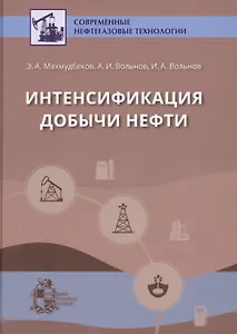 Интенсификация добычи нефти