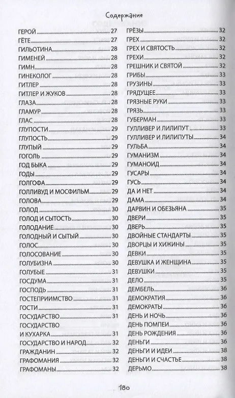 Книга Дуэльный кодекс. ЗЕВСограммы (Евгений Запяткин) — 4