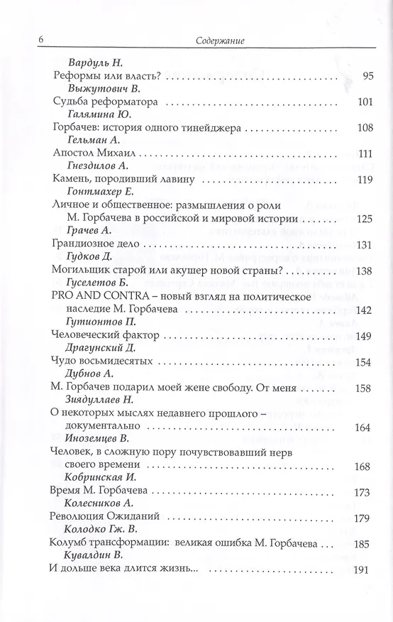 Книга Горбачев урок свободы () — 3