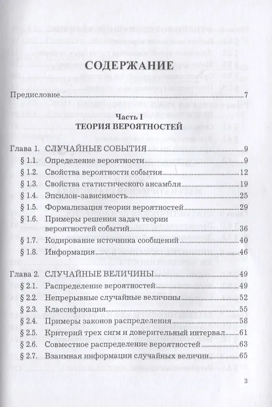 Книга Теория вероятностей и математическая статистика: Учебное пособие для бакалавров (Виталий Яковлев) — 2