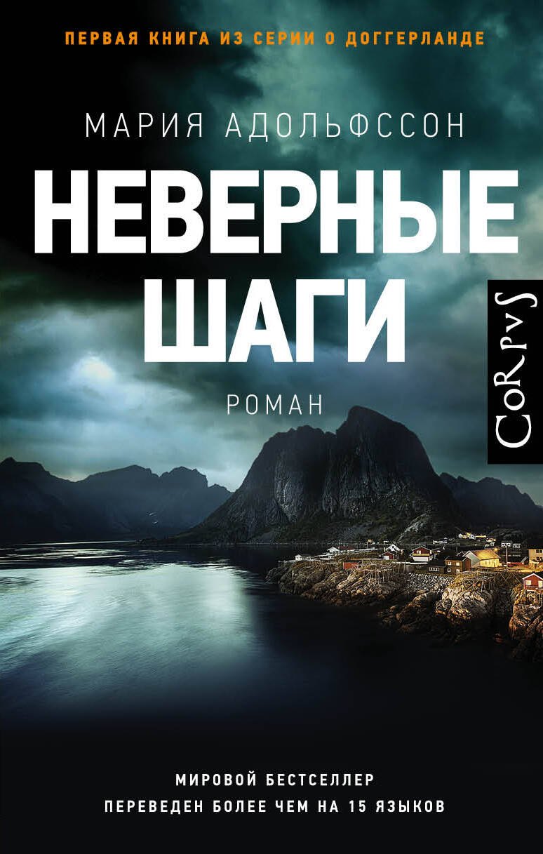 

Неверные шаги