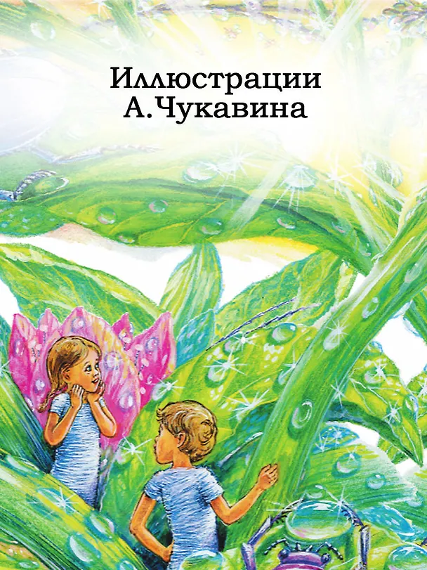 Книга Необыкновенные приключения Карика и Вали (Ян Ларри) — 7