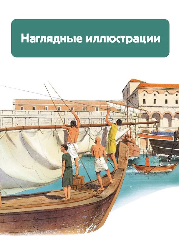Книга Древний Рим (Энн МакРей, Лоредана Агоста) — 10