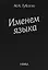 Именем языка — 2641968 — 1