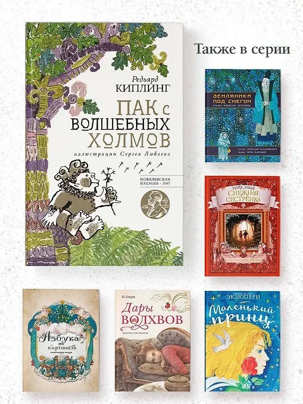 Книга Пак с волшебных холмов (Редьярд Киплинг) — 8