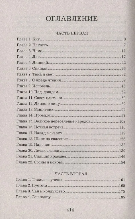 Книга Странные люди (Лис Теру) — 2