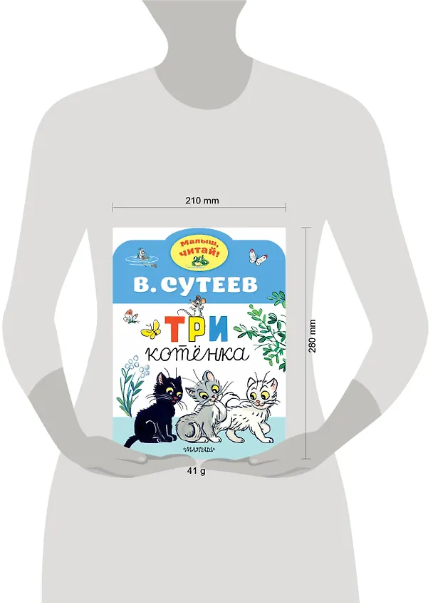 Книга Три котенка (Владимир Сутеев) — 4