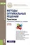 Методы оптимальных решений. Практикум. Учебное пособие — 2549779 — 1