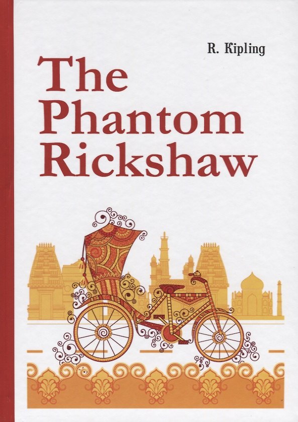 Книга The Phantom Rickshaw = Рикша-призрак: сборник расказов на английском языке (Joseph Kipling, Редьярд Киплинг) — 1