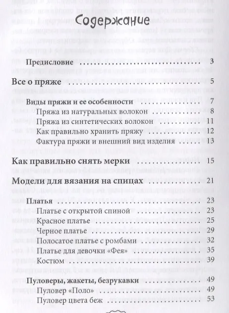 Книга Вяжем модную одежду (Антонина Спицына) — 2