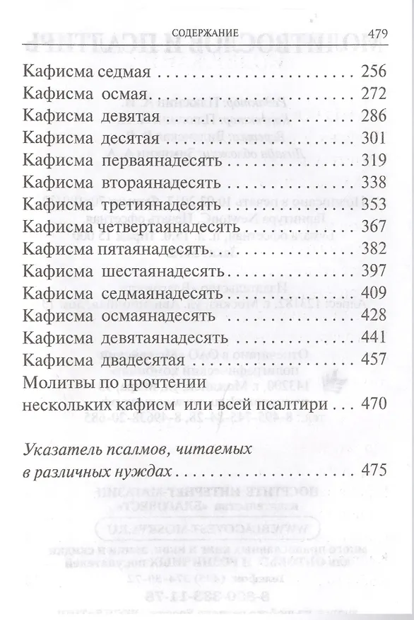 Книга Молитвослов и псалтирь () — 3