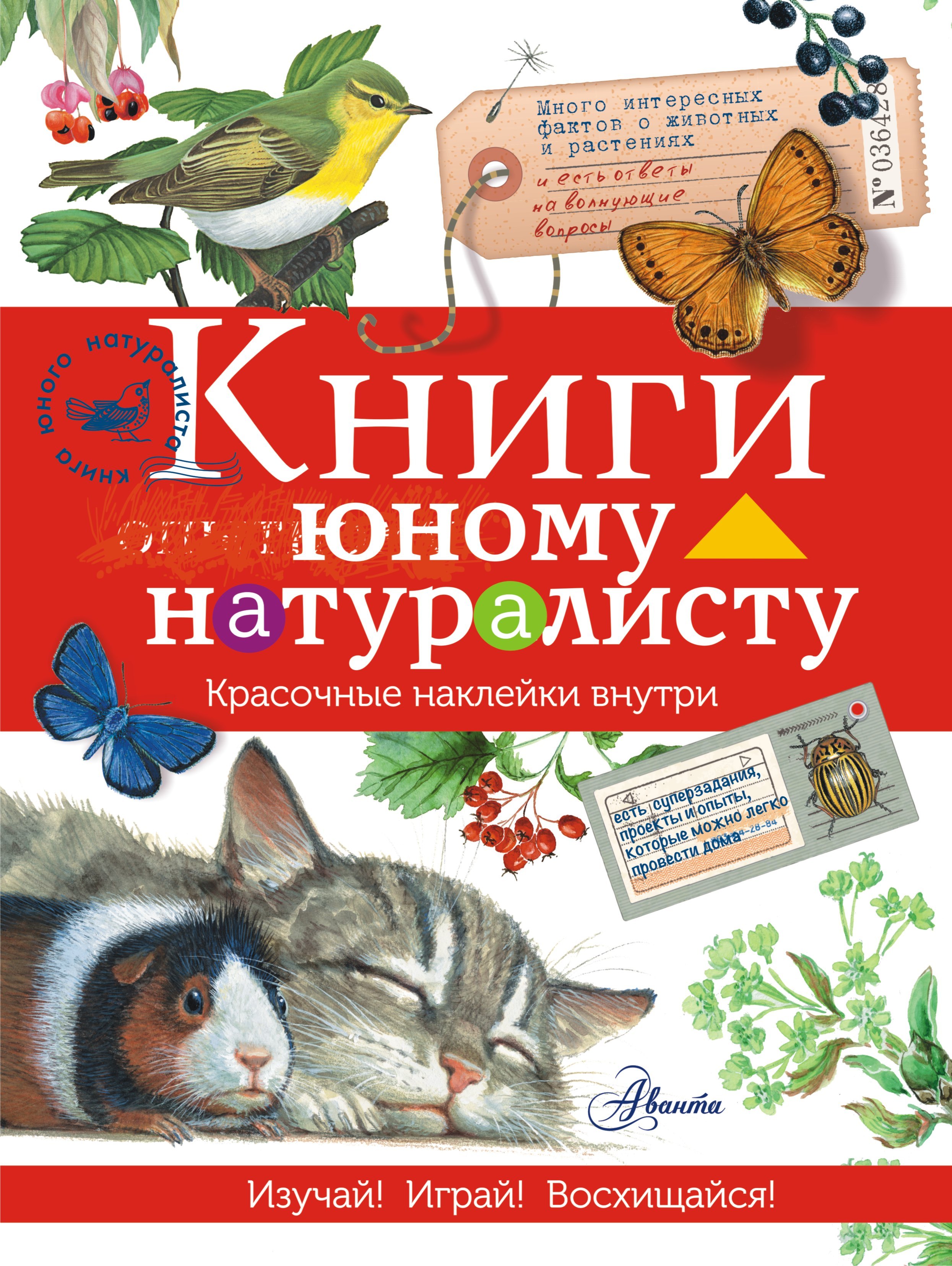 

Книги юному натуралисту