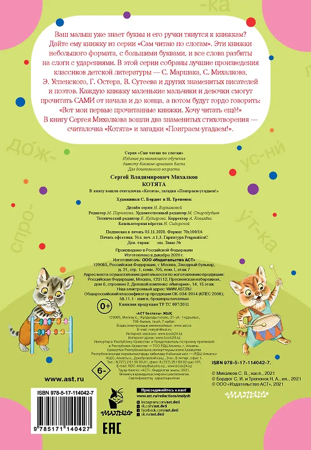 Книга Котята (Сергей Михалков) — 2