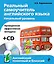 Реальный самоучитель английского языка. Начальный уровень +CD — 2477725 — 1