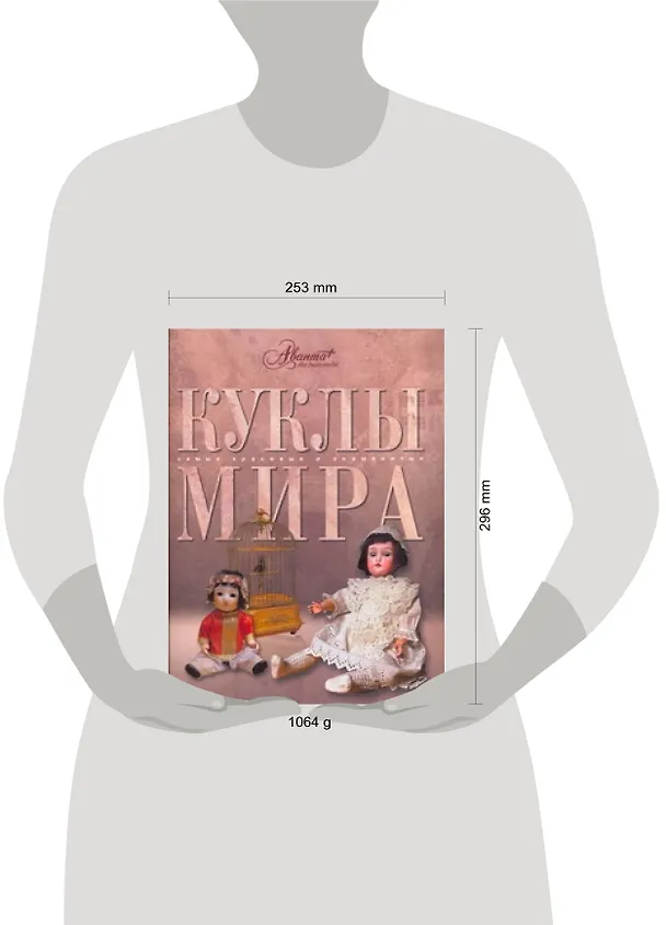 Книга Куклы мира (Елена Ананьева) — 2