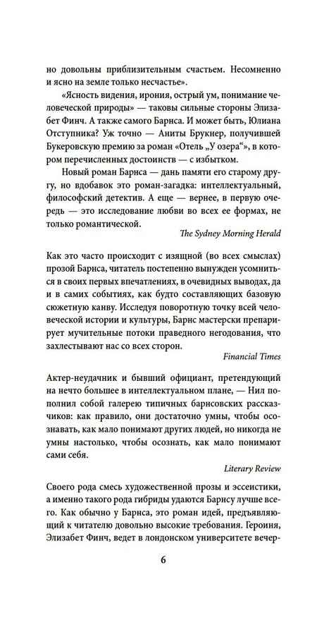 Книга Элизабет Финч (Джулиан Барнс) — 11
