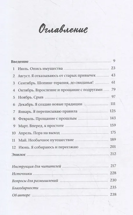 Книга Год без покупок. Как я отказалась от бессмысленных трат и обнаружила, что полноценная жизнь дороже в (Кейт Фландерс) — 2