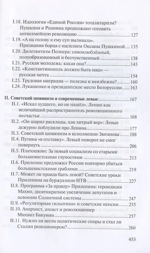 Книга Россия останется Империей: левый шовинизм, короновирус, конституция (Михаил Смолин) — 3