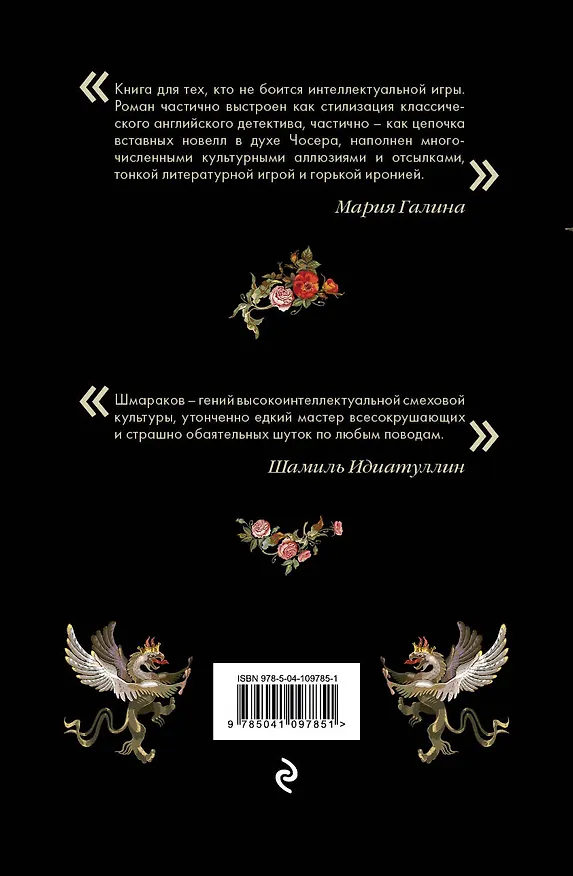Книга Автопортрет с устрицей в кармане (Роман Шмараков) — 2
