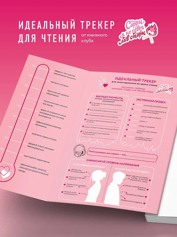 Книга Искра. Эмерсон и Себастьян (Ребекка Яррос) — 8