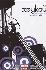 Хоукай - Соколиный глаз. Полное издание