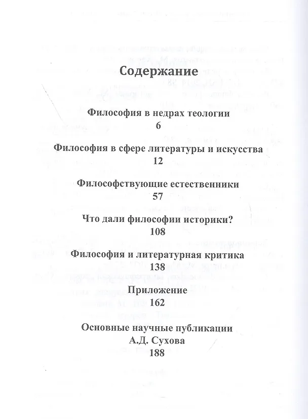 Книга Открытость русской философии (Андрей Сухов) — 2