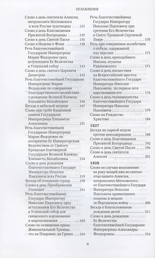 Книга Слова и речи 4тт (компл. 4кн.) (Творения) Святитель Филарет (Святитель Филарет (Дроздов)) — 22