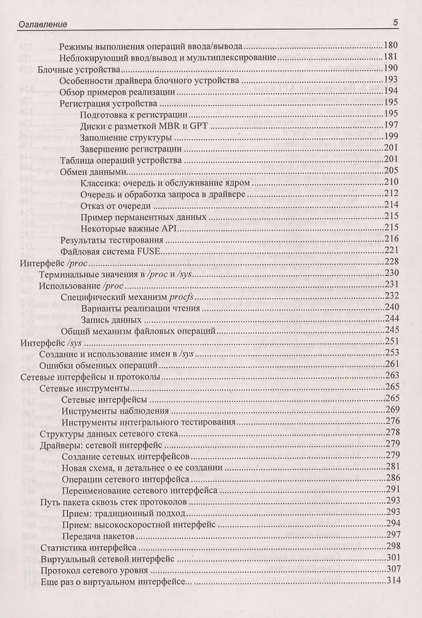 Книга Расширения ядра Linux: драйверы и модули (Олег Цилюрик) — 4