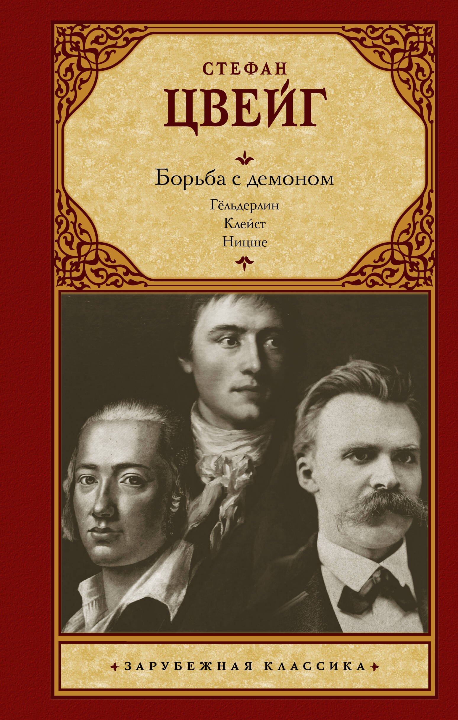 

Борьба с демоном