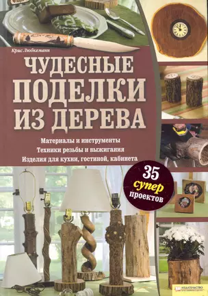 Чудесные поделки из дерева — 2285731 — 1