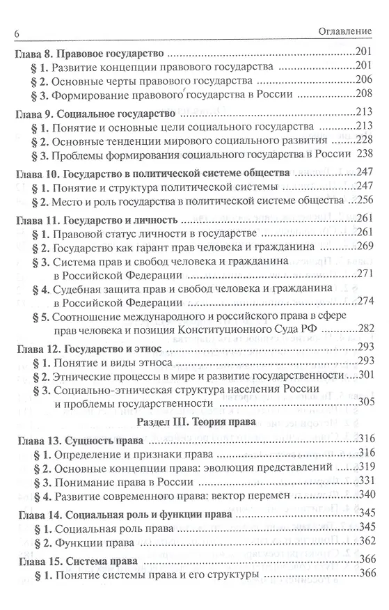 Книга Теория государства и права. Учебное пособие (Роберт Енгибарян) — 3