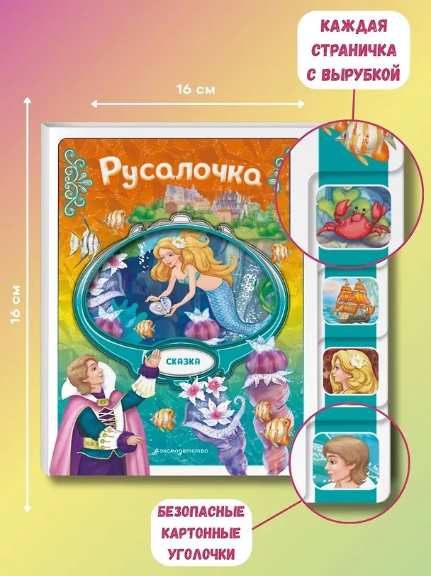 Книга Русалочка () — 7