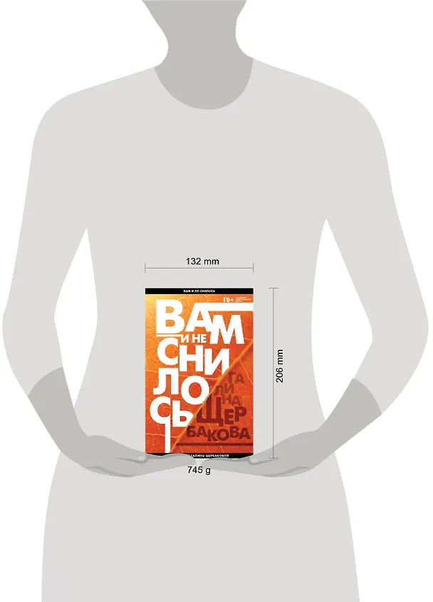 Книга Вам и не снилось: легенда советской литературы Галина Щербакова (Галина Щербакова) — 2