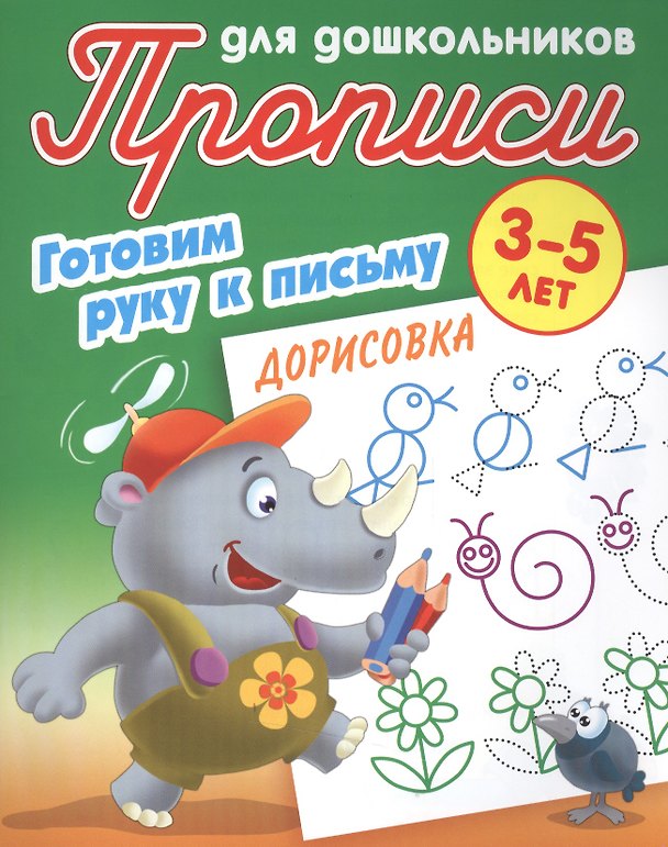 Книга Дорисовка () — 1