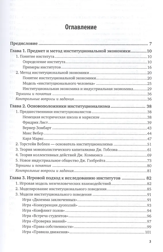 Книга Институциональная экономика. Учебник для академического бакалавриата (Борис Корнейчук) — 2