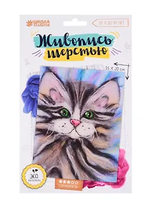 Картина из шерсти Котенок А5. 3803462