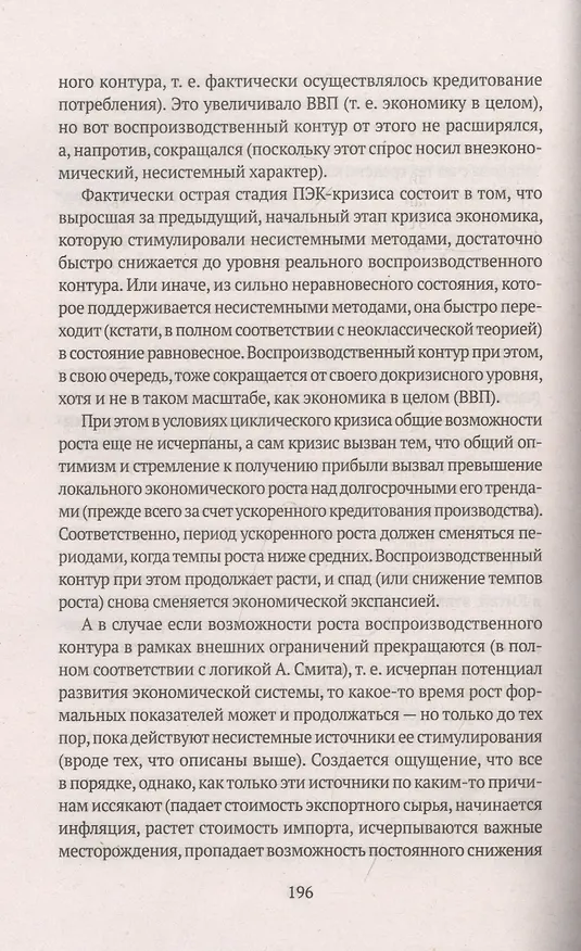 Книга Воспоминания о будущем (Михаил Хазин) — 7