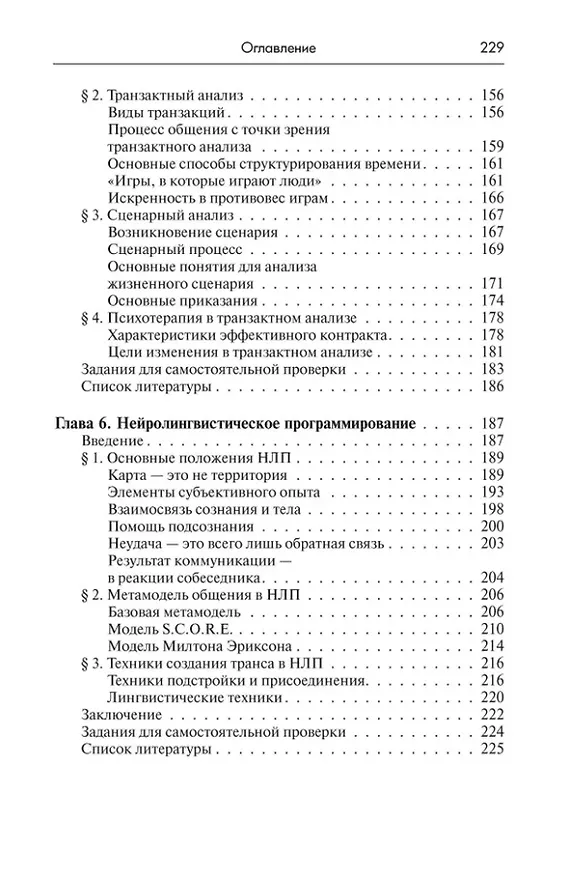 Книга Методики и техники практической психологии: Учебное пособие (Сергей Петрушин) — 4