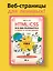 HTML/CSS. Вся веб-разработка в схемах и иллюстрациях — 3078133 — 3