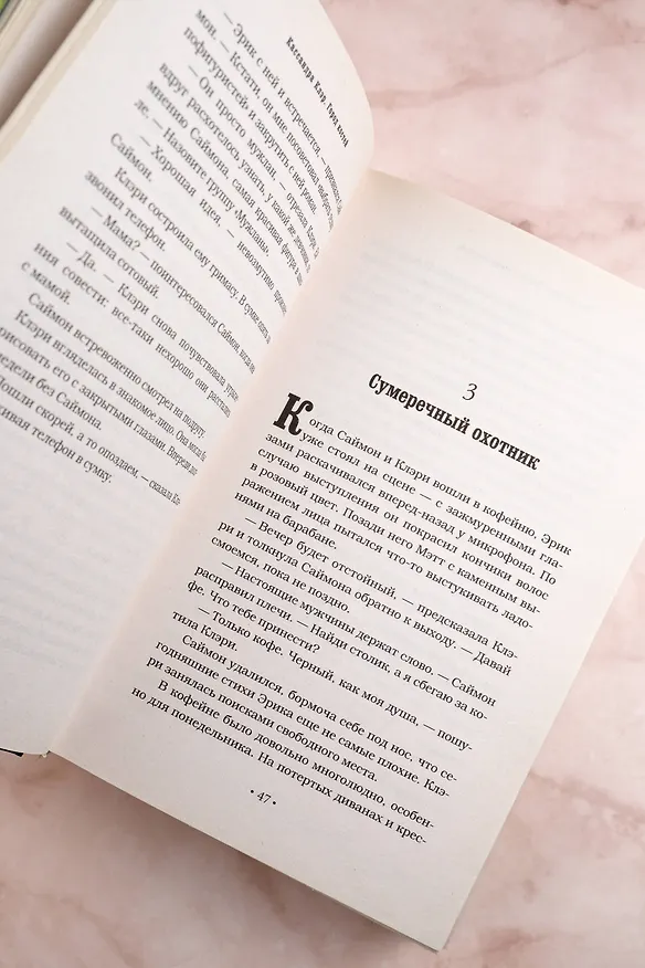 Книга Орудия смерти. Город костей (Кассандра Клэр) — 9