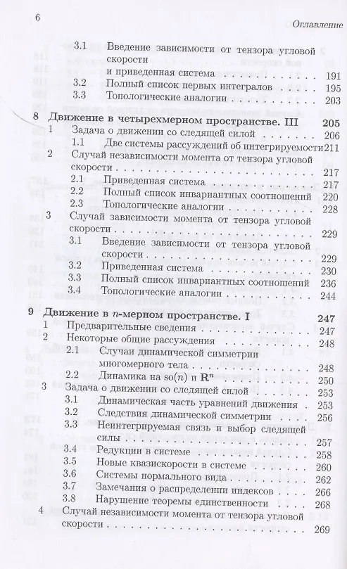 Книга Интегрируемые динамические системы с диссипацией. Том 1. Твердое тело в неконсервативном поле () — 5