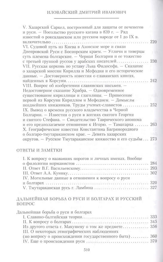 Книга Разыскания о начале Руси. Вместо введения в русскую историю (Дмитрий Иловайский) — 4