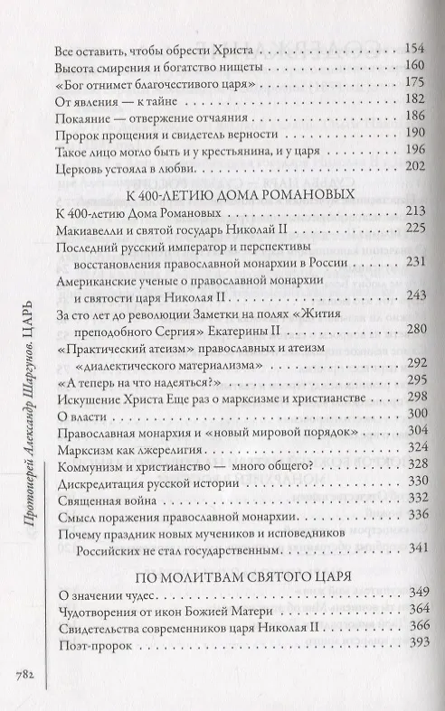 Книга Царь (2 изд.) Шаргунов (Александр Шаргунов) — 3