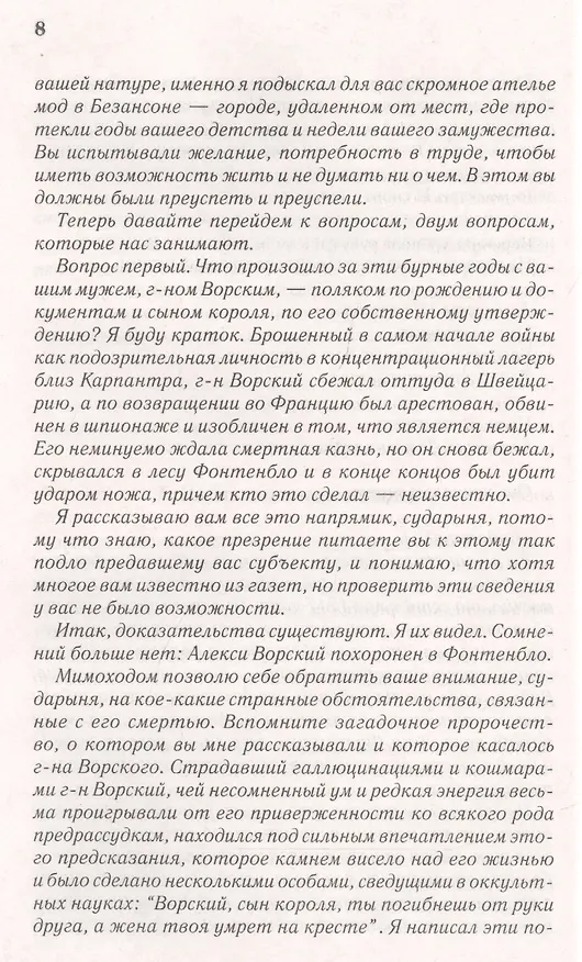 Книга Остров тридцати гробов (Морис Леблан) — 5