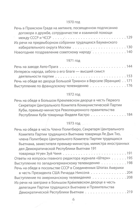 Книга Как управлять сверхдержавой (Леонид Брежнев) — 3