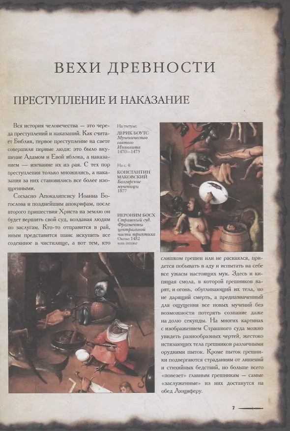 Книга Всемирная история телесных наказаний (Михаил Шахов, Илья Маневич) — 4