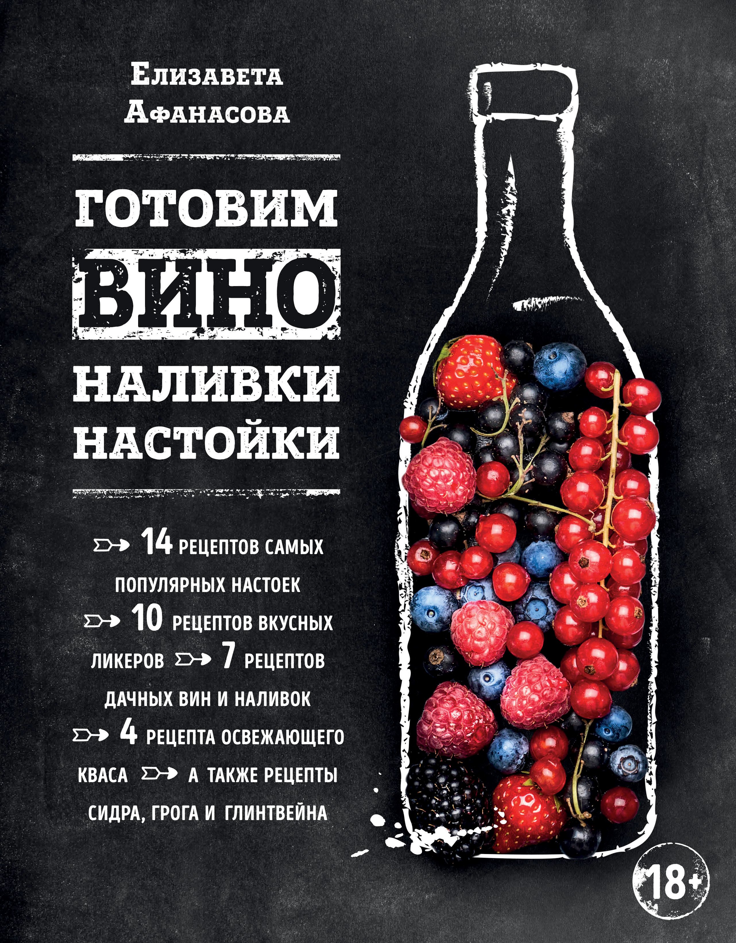 

Готовим вино, наливки, настойки
