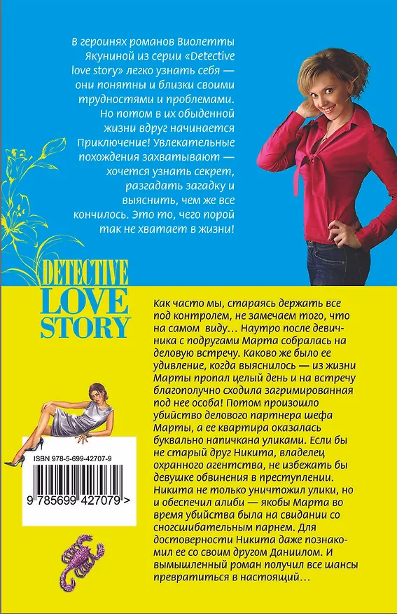 Книга Ее вторая половинка: роман (Виолетта Якунина) — 2