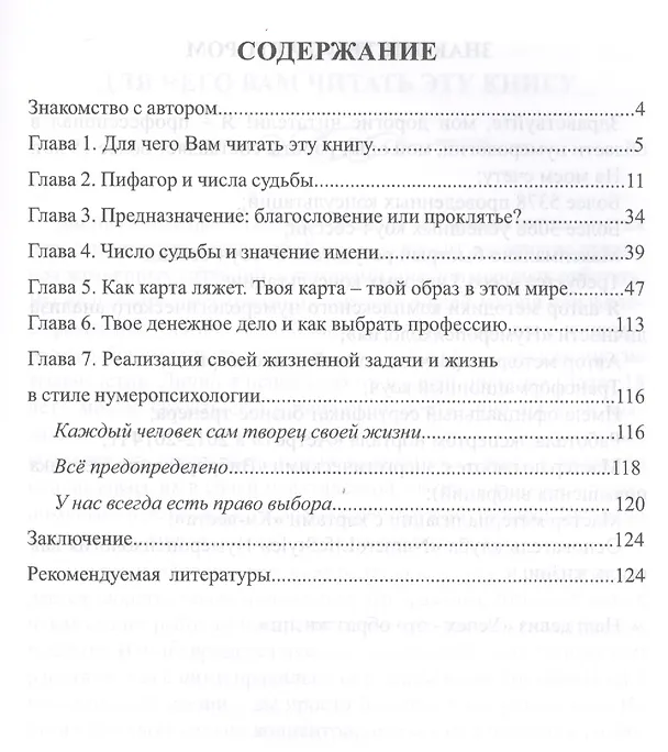 Книга Нумерология поиск предназначения. Мудрость Вселенной в 52-х древних символах (Лариса Джумайло) — 2