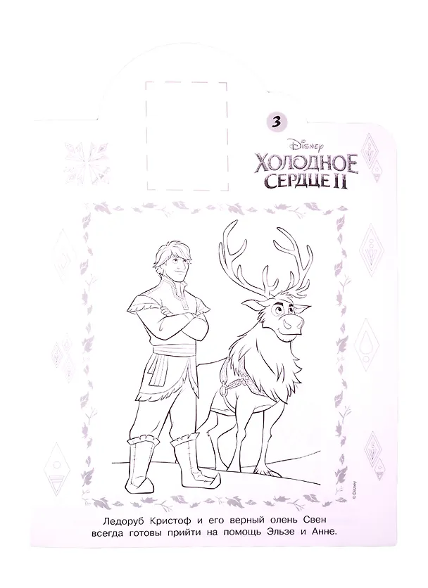 Книга Наклей и раскрась! "Холодное сердце II" () — 4